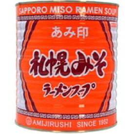 【常温】札幌みそラーメンスープ 1号缶 (あみ印食品工業/ラーメンスープ/味噌) 業務用