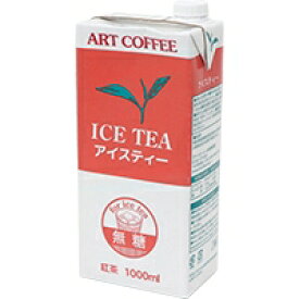 【常温】ART CTBアイスティー(無糖) 1L (アートコーヒー/紅茶/飲料) 業務用