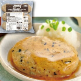 【冷凍】やわらか豆腐寄せハンバーグ(国産大豆） 約60G　10食入 (味の素冷凍食品/惣菜) 業務用