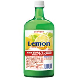 【常温】業務用ポッカレモン100％A 720ML (ポッカサッポロフード&ビバレッ/果汁飲料) 業務用