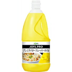 【常温】JOYL PRO プレミアバターフレーバーオイル 1350G (J−オイルミルズ/フレーバー油) 業務用