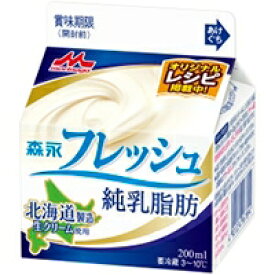 【冷蔵】森永フレッシュ純乳脂肪 200ML (森永乳業(市乳/生クリーム) 業務用