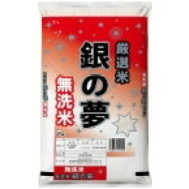 【常温】銀の夢 無洗米（茨城コシヒカリ） 令和6年産 5KG (株式会社石崎商店/米/無洗米) 業務用