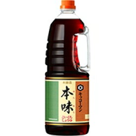 【常温】本味(ハンディボトル) 1.8L (キッコーマン食品/醤油/ハンディタイプ) 業務用
