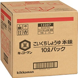 【常温】本味(BIB) 10L (キッコーマン食品/醤油/ボックスタイプ) 業務用