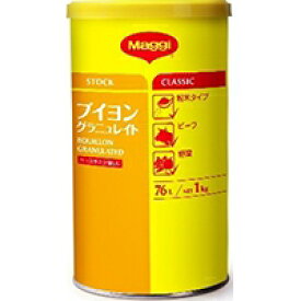 【常温】ブイヨングラニュレイト 1KG (ネスレ日本/洋風調味料) 業務用