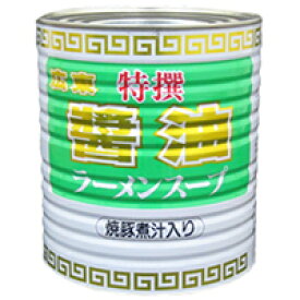 【常温】広東特選醤油ラーメンスープ 1号缶 (平和食品工業/ラーメンスープ/醤油) 業務用