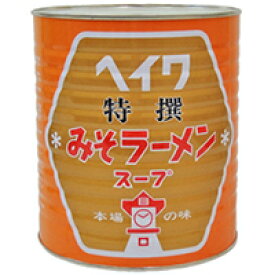 【常温】特撰味噌ラーメン 1号缶 (平和食品工業/ラーメンスープ/味噌) 業務用