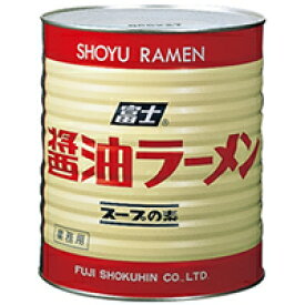 【常温】醤油ラーメンスープの素 1号缶 (富士食品工業/ラーメンスープ/醤油) 業務用