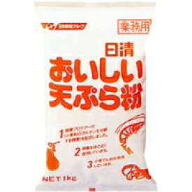 【常温】おいしい天ぷら粉 1KG ((株)日清製粉ウェルナ/粉/てんぷら・唐揚粉) 業務用
