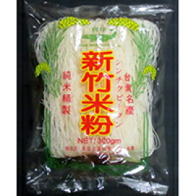 【常温】台湾産 新竹ビーフン ワニ印 300G (三桜商事/中華麺) 業務用