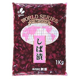 【常温】ワールドS しば漬 1KG (新進/漬物) 業務用