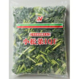 【冷凍】そのまま使える小松菜IQF 1KG (ニチレイフーズ/農産加工品【冷凍】/葉菜類) 業務用