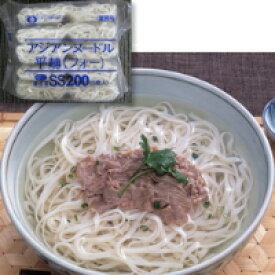 【冷凍】アジアンヌードル 平麺(フォー) 200G　5食入　5食入 (シマダヤ/和風調理品/ラーメン) 業務用
