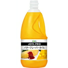 【常温】JOYL PRO バターフレーバーオイル 1350G (J−オイルミルズ/フレーバー油) 業務用