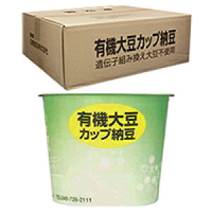 【冷凍】有機大豆カップ納豆(タレ・カラシ付) 30G　40食入　40食入 (日東食品/納豆・あげ)