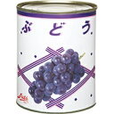 【常温】ぶどうL 2号缶 (ストー缶詰/農産缶詰)
