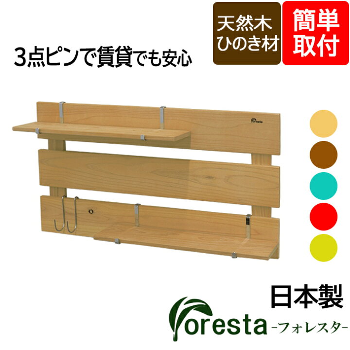 楽天市場 幅60cm 3段タイプ 整理棚 すのこ 壁掛け Diy 棚 壁 取り付け 壁面収納 スノコ ウォールシェルフ 石膏ボード 壁面 収納 石膏 ボード 重量 フック 木製 ひのき ヒノキ 檜 ウォールラック リビング シェルフ ラック 玄関収納 スリム 棚板 おしゃれ インテリア