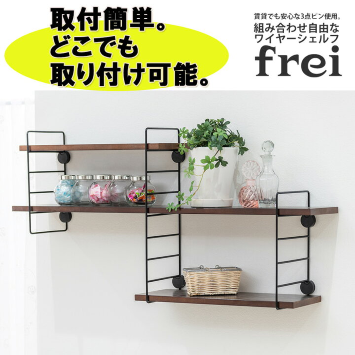 楽天市場】ワイヤーシェルフ frei＜Frei-H＞棚板60cm×2枚 ワイヤー  