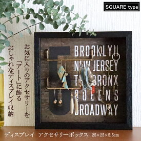 楽天市場 ブルックリン 収納ボックス ケース ジュエリー アクセサリー用品 ジュエリー アクセサリーの通販