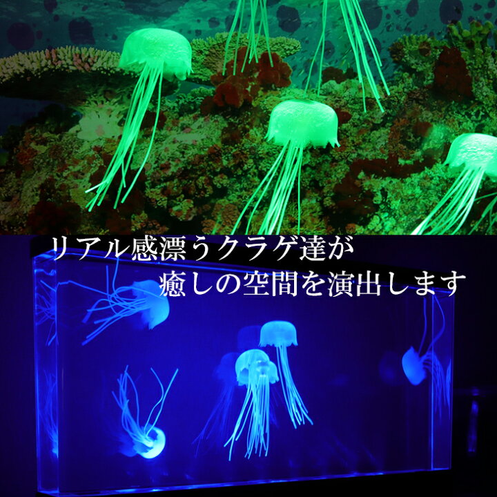 国内即発送 子供 癒しグッズ くらげ おしゃれ クラゲ メーカー直送品 子ども Ledライト ワイド オブジェ 大きい イルミネーション アクアリウム インテリア サンゴ Led ゆらゆら 水槽 リビング 水族館 ライト 深海 リラクゼーション ライト 照明器具
