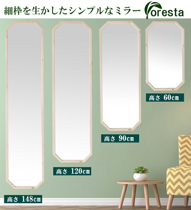 楽天市場】Foresta 八角たて長ミラー 幅 約33.5cm×120cm八角形ミラー 