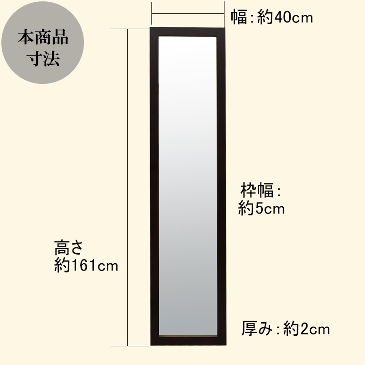 ジャンボミラー 幅40cm 高さ161cm 日本製 メーカー直送品 カラーは5色から選べますインテリア 鏡 壁掛け 姿見 全身 大型ミラー  ウォールミラー 壁掛け 立て掛け おしゃれミラー 安心の国産ミラー7961/7962/7963/7964/24874 |  収納家具・ユニット畳の家具屋本舗