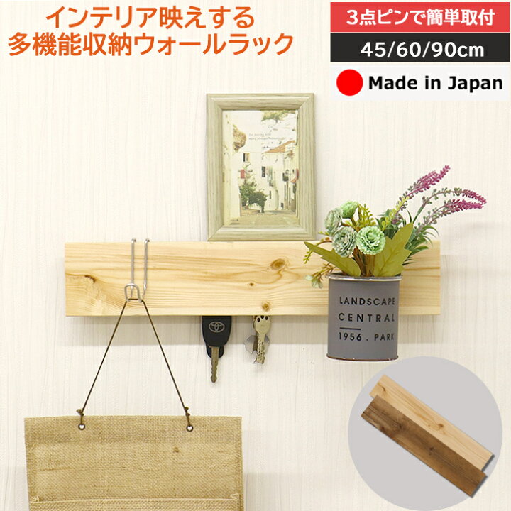楽天市場 My Wall Bar Interior Kit 幅45cmkit Diy ウォールシェルフ 石こうボード 賃貸 簡単 傷つけない 壁掛け シェルフ 壁掛け 壁面ラック 壁面収納 ワイヤー フック棚 板付き 木製 木材 ピン ナゲシ 壁掛けハンガー おしゃれ ウォールラック 壁に付けられる家具 楽天市場 My Wall Bar Interior Kit 幅45cmkit Diy ウォールシェルフ 石こうボード 賃貸 簡単 傷つけない 壁掛け シェルフ 壁掛け 壁面ラック 壁面収納 ワイヤー フック棚 板付き 木製 木材 ピン ナゲシ 壁掛けハンガー おしゃれ ウォールラック 壁に付けられる家具