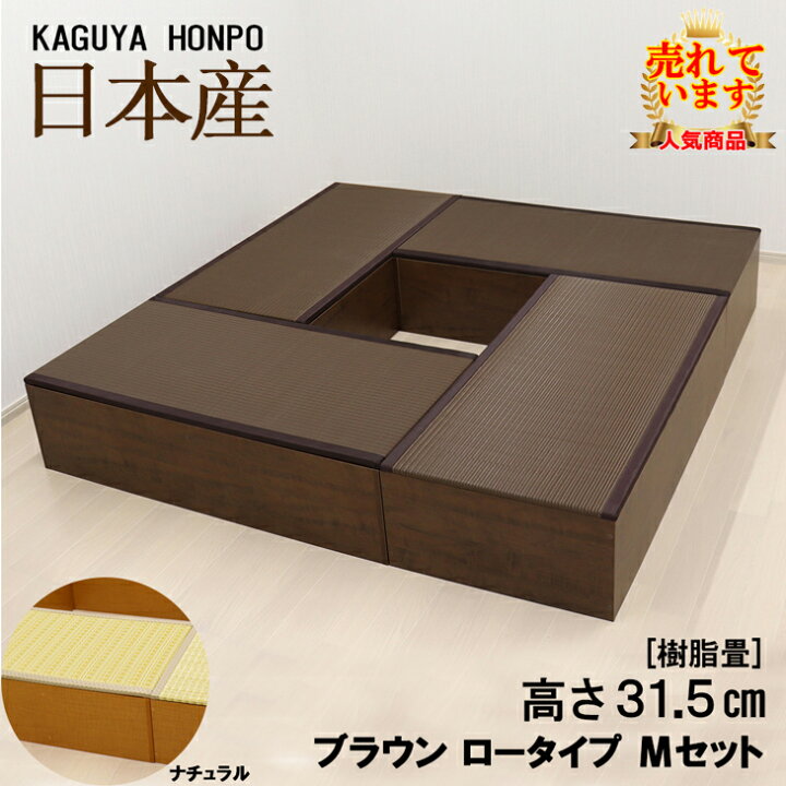 楽天市場】樹脂畳ユニットセット ナチュラルorブラウン ロータイプ M 