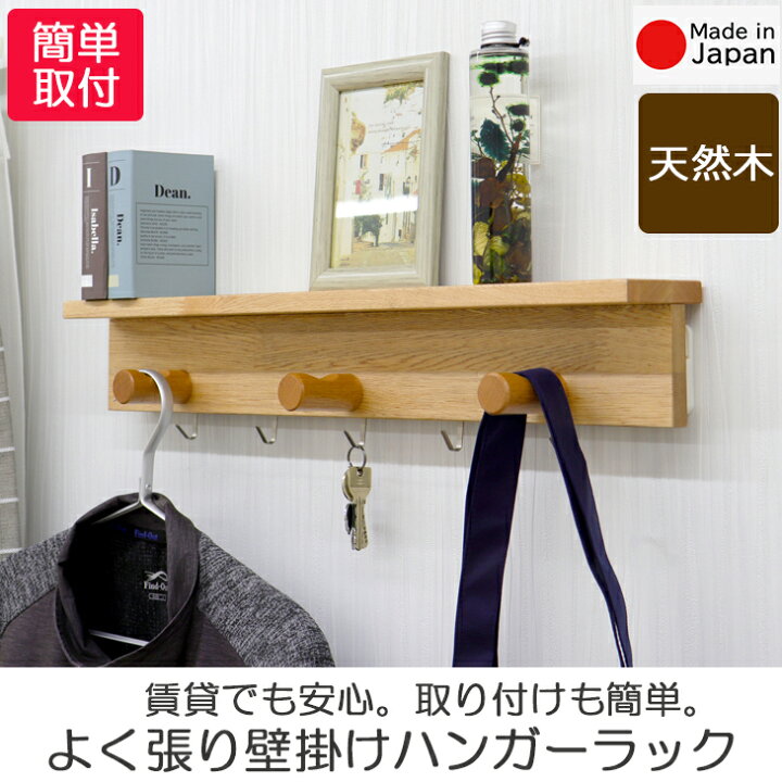 楽天市場】欲張り壁掛けハンガーラック60cm 壁に付けられる家具 壁掛け 
