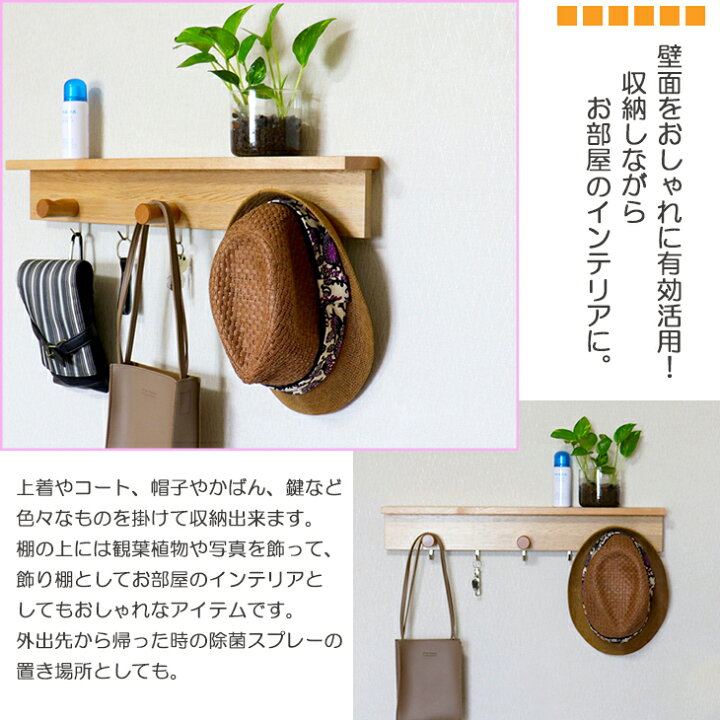 楽天市場 欲張り壁掛けハンガーラック60cm 壁に付けられる家具 壁掛け おしゃれ ウォールシェルフ 帽子掛け ウォールラック ウォールハンガー 取り付け 石膏ボード 壁掛けハンガー 賃貸 シェルフ 洋服掛け 飾り棚 収納 収納家具 ユニット畳の家具屋本舗