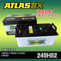 楽天市場】アトラスバッテリー 210h52の通販