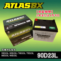 楽天市場】アトラスバッテリー 75d23lの通販