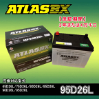 ★ATLAS・アトラスバッテリー・A95D26L2年または4万キロ保証★互換品番65D26L 75D26L 80D26L 85D26L 90D26L 95D26L