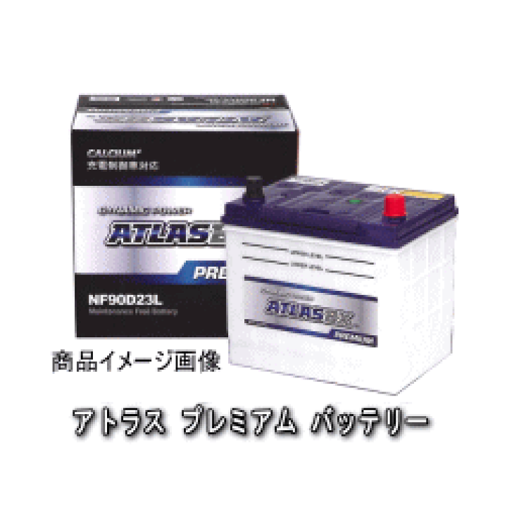自動車 バッテリー ATLAS 125D31L 新品未開封 韓国製 ハンコック 