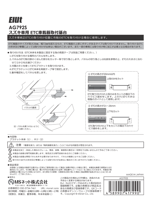 楽天市場】ETC車載器取付基台・AG792S・スズキ用・ELUT/エルト