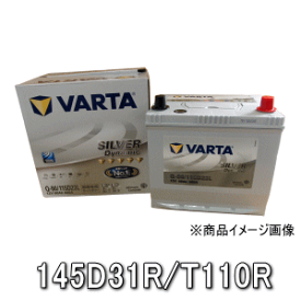 VARTAシルバーバッテリー・145D31R/T110R・アイドリングストップ車対応・保証期間：3年互換：T-105R,T-110R,75D31R,95D31R,100D31R,105D31R,115D31R沖縄県及び離島への発送はできません