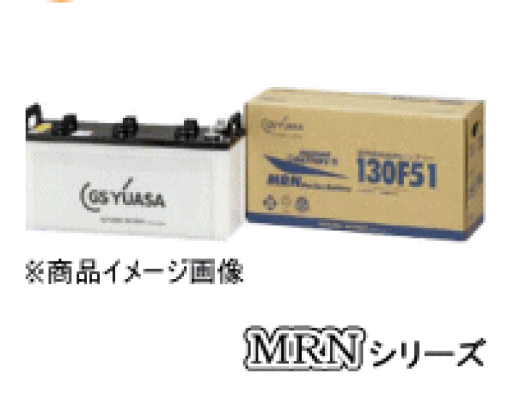 楽天市場】GS YUASA・MRNマリーン・MRN-210H52船舶用 高性能バッテリー 