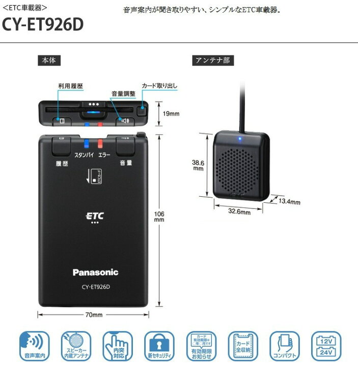 楽天市場】ETC車載器・CY-ET926D【セットアップ込み】Panasonic 