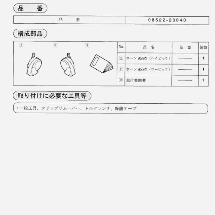 楽天市場】トヨタ純正ホーン・08522-28040・プレミアムホーン 楽天市場】トヨタ純正ホーン・08522-28040・プレミアムホーン