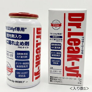�h�N�^�[���[�N�ELL-DR1-YF�E1234YF�EPAG�p�u���܁E����������A/C�R��~�ߍ܁����萔1�����[�N���{�W���p���EDr.Leak