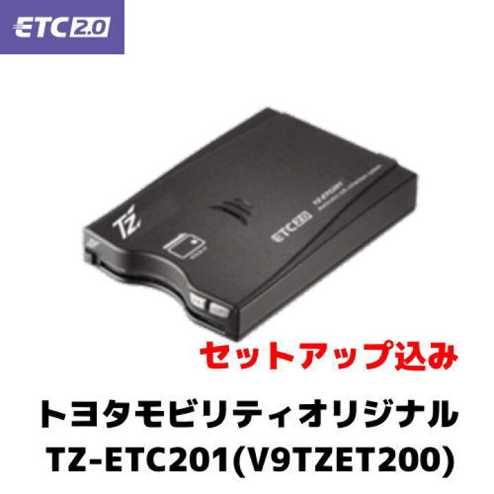 楽天市場 トヨタモビリティオリジナル Tz V9tzet0 Etc2 0 Gps付 セットアップ込み アンテナ分離型 音声案内タイプ 四輪車専用 Etc車載器 国内生産 3年保証 新セキュリティ対応品 二輪車には使用できません Tz Etc1 まんてん屋