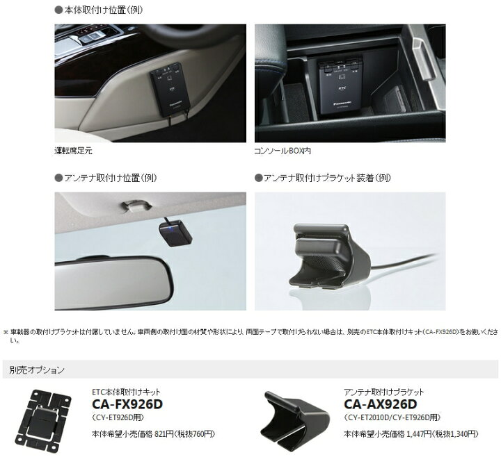 楽天市場 Panasonic Cy Et926d セットアップ込み アンテナ分離型 音声案内タイプ 四輪車専用 Etc車載器 新セキュリティ対応品 二輪車には使用できません まんてん屋