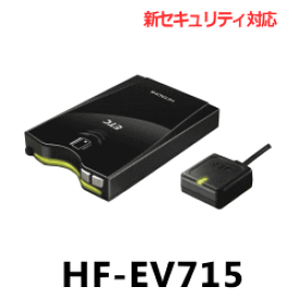 ★日立オートパーツ＆サービス・ETC車載器・HF-EV715★・【セットアップ無し】音声案内タイプアンテナ分離型《四輪車専用》新セキュリティ対応※HF-EV007の後継機※二輪車には使用できません