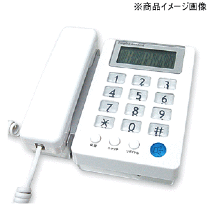 送料無料 沖縄 離島除く 宅配便出荷 使いやすい多機能搭載のシンプルフォン 電話機 留守番機能付 シンプルフォン ナンバーディスプレイ対応 光るダイヤルバックライト リダイヤル機能 ハンズフリー機能 キャッチホン対応 カシムラ NSS-09 希少!! 送料無料 沖縄 離島除く 宅配便出荷 使いやすい多機能搭載のシンプルフォン 電話機 留守番機能付 シンプルフォン ナンバーディスプレイ対応 光るダイヤルバックライト リダイヤル機能 ハンズフリー機能 キャッチホン対応 カシムラ NSS-09 希少!!