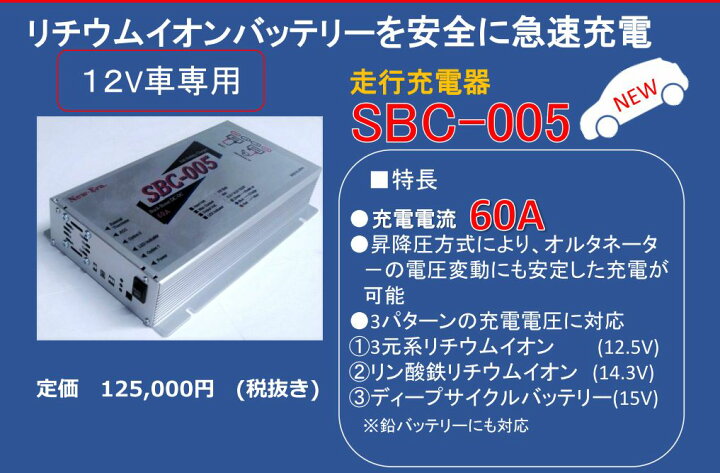 楽天市場】New-Era・大容量60A 昇降圧機能Li-ion対応サブバッテリー 