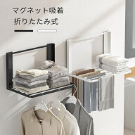 バスルーム 洗濯機 マグネット 折り畳み棚 タオルハンガー 服 タオル掛け 冷蔵庫など 横 タオル置き 室内…