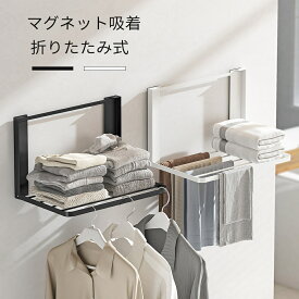 バスルーム 洗濯機 マグネット 折り畳み棚 タオルハンガー 服 タオル掛け 冷蔵庫など 横 タオル置き 室内干し 磁石 タオルハンガー タオルホルダー タオルバー パジャマ 省スペース シャワー 浴室用 お風呂 収納 棚 タオルラック 壁掛け スタンド