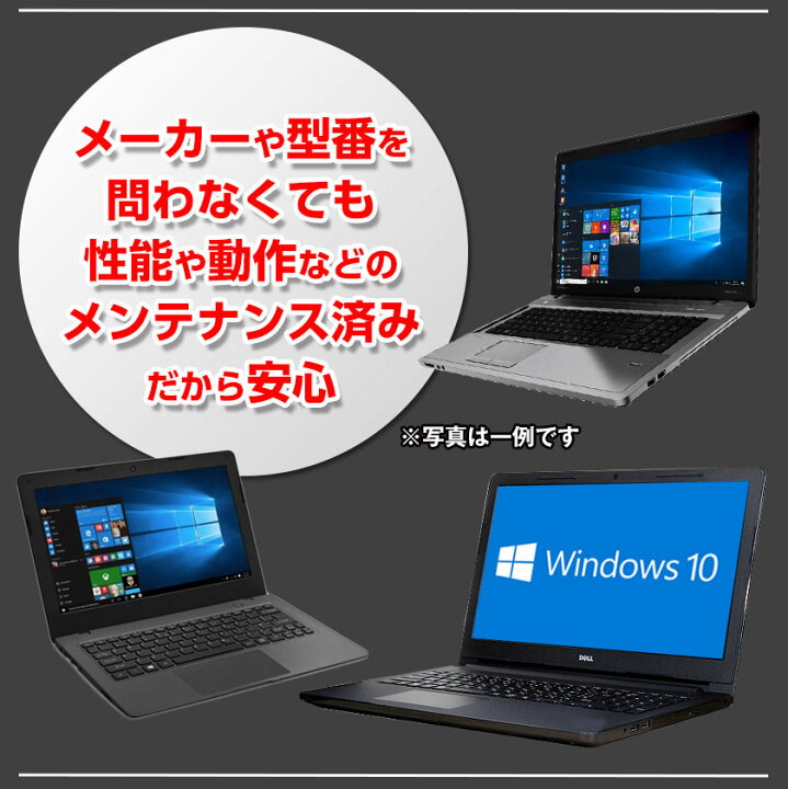 楽天市場】中古ノートパソコン Windows10 新品 SSD 中古パソコン 