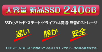 2,000円クーポン配布中(5月18日まで)!ポイント5倍!第3世代Corei5モデル提供!無線マウスとテンキー付属!中古ノートパソコン超〜高速SSD搭載!中古パソコンおまかせ15.6型新品メモリ8GB新品SSD240GB搭載無線DVDマルチWindows7/Windows1064ビット送料無料